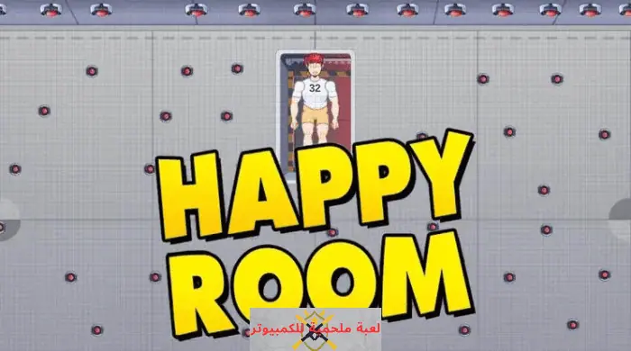 تحميل لعبة Happy Room