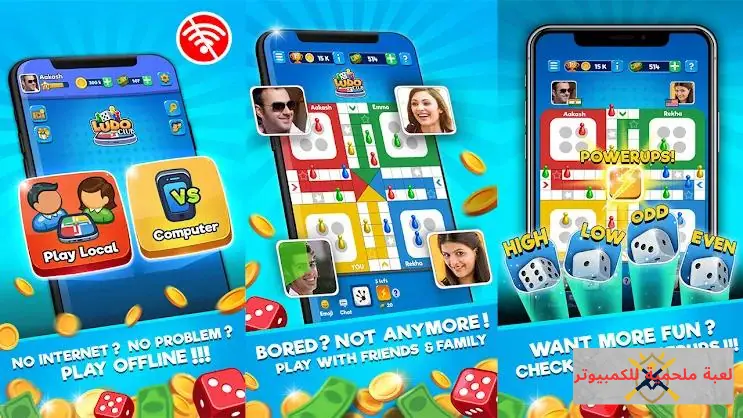 تحميل لعبة Ludo Club مهكرة