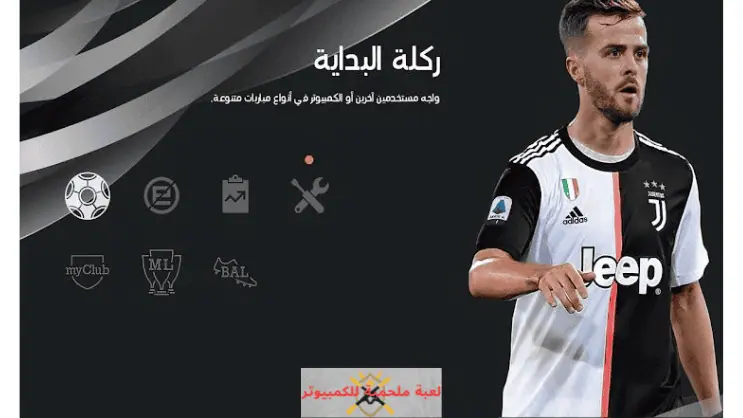 تحميل لعبة بيس 2020