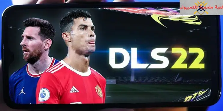 تحميل لعبة دريم ليج سوكر 2022