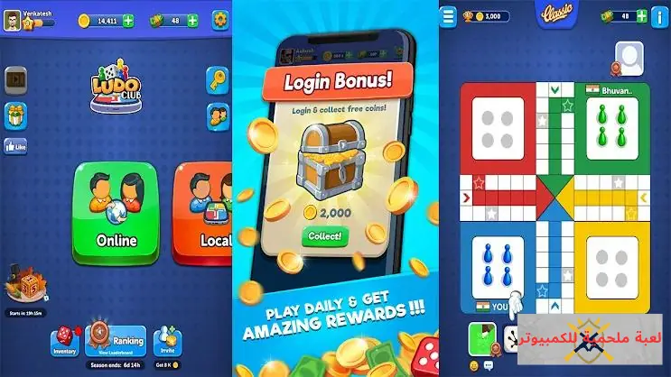 تحميل لعبة Ludo Club مهكرة