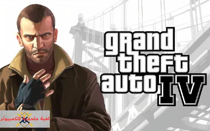 تحميل لعبة جاتا 4