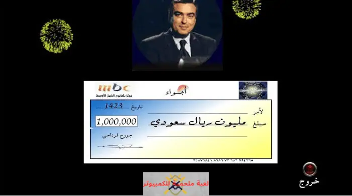 Who Wants to Be a Million