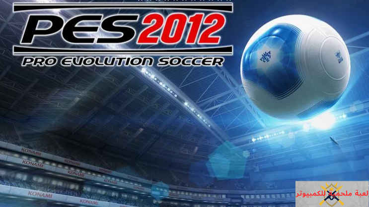 تحميل بيس 2012