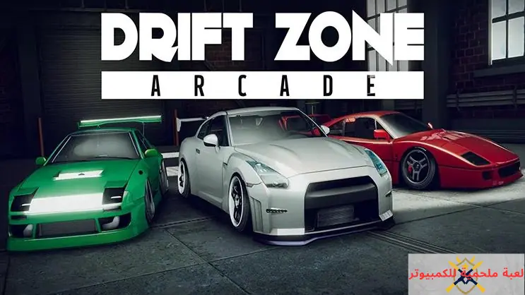 تحميل لعبة Drift Zone للكمبيوتر