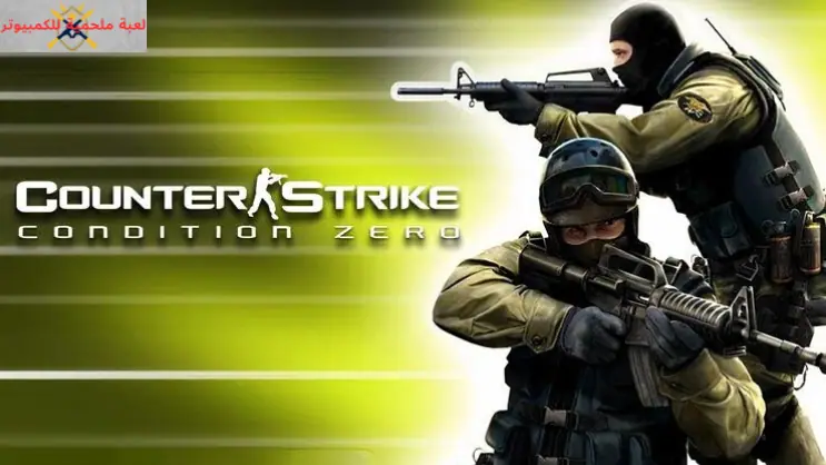 تحميل لعبة Counter Strike Condition Zero كاملة برابط واحد