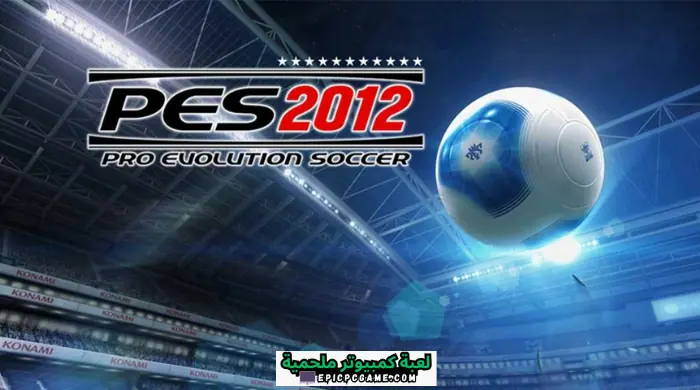 تحميل لعبة pes 2012 على الهاتف