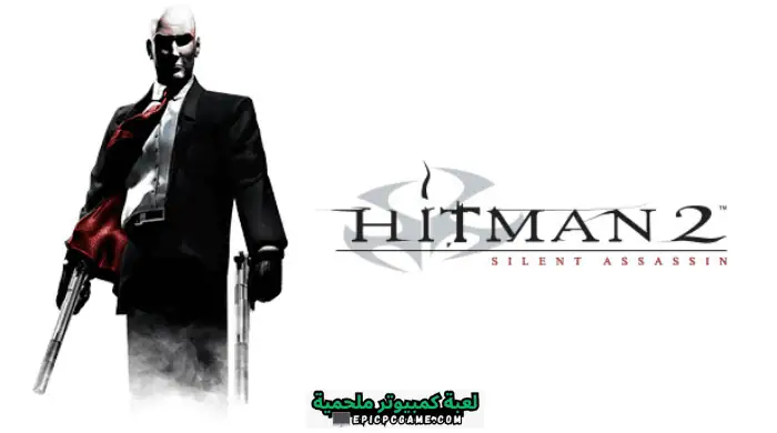 تحميل لعبة Hitman 2