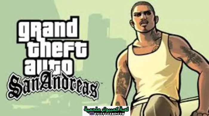 تحميل لعبة GTA San Andreas