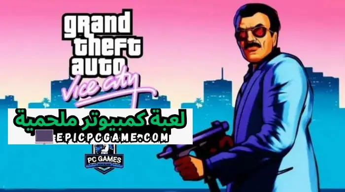 تحميل لعبة gta Vice city