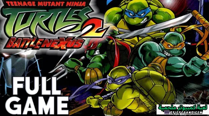 تحميل لعبة سلاحف النينجا 2