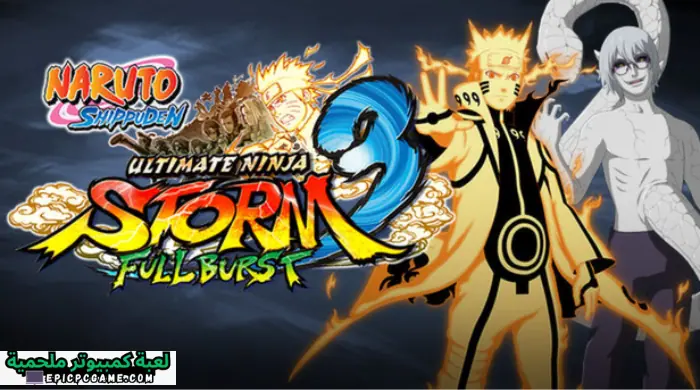 تحميل لعبة ناروتو ستورم 3