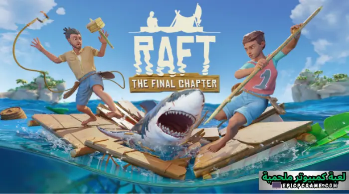 تحميل لعبة Raft