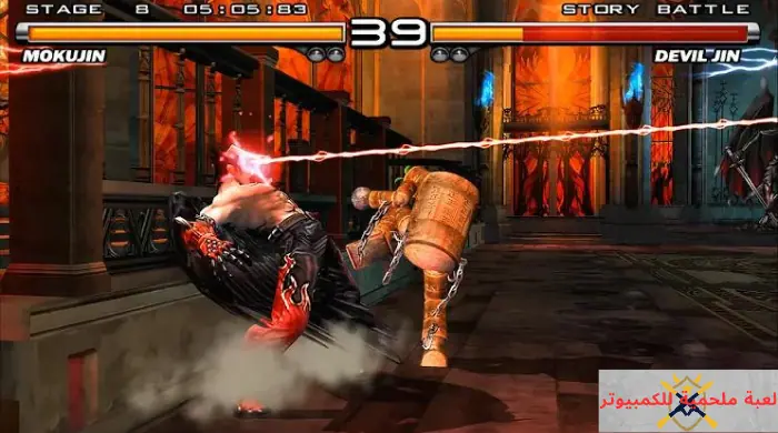 تحميل لعبة تيكن 4 للكمبيوتر