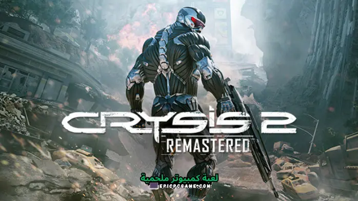 تحميل لعبة Crysis 2 تورنت