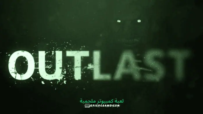 تحميل لعبة Outlast