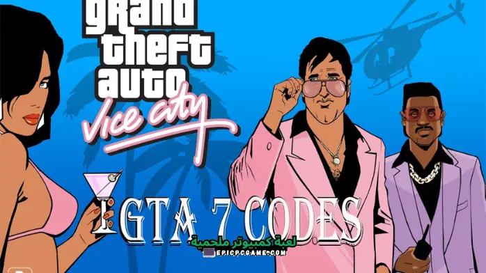 شفرات جاتا 7