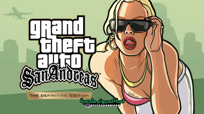 تحميل لعبة GTA San Andreas Definitive Edition