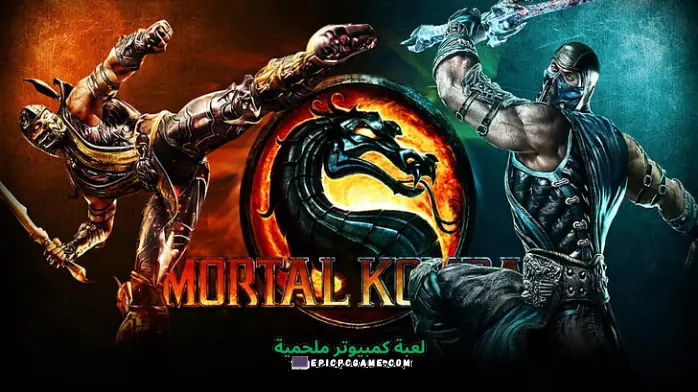 تحميل لعبة مورتال كومبات 9 للكمبيوتر