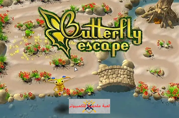 تحميل لعبة زوما الفراشة