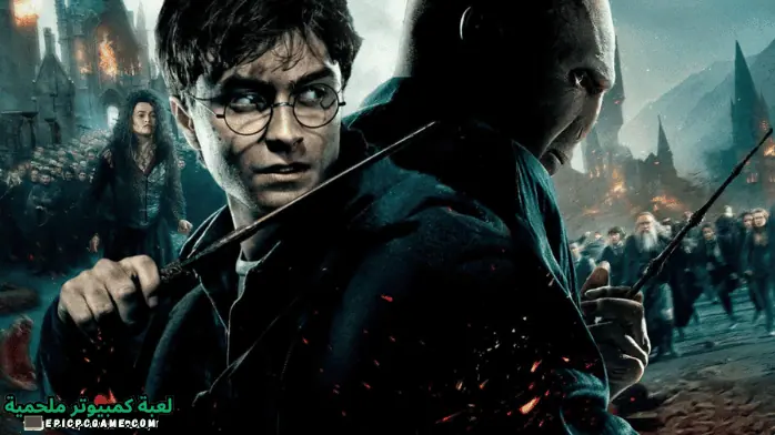 تحميل لعبة هاري بوتر للكمبيوتر