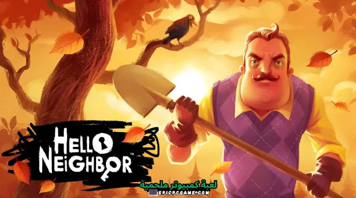 تحميل لعبة ازاي تخنق جارك 1 باللغة العربية للكمبيوتر مجانًا