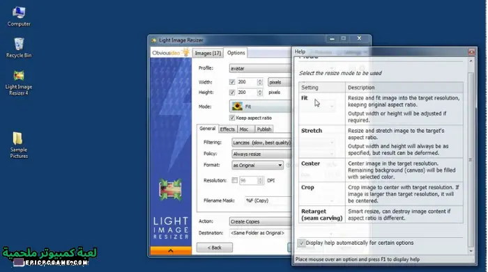 برنامج Light Image Resizer