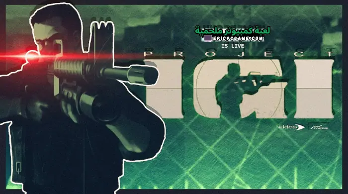 تحميل لعبة IGI الأصلية للكمبيوتر