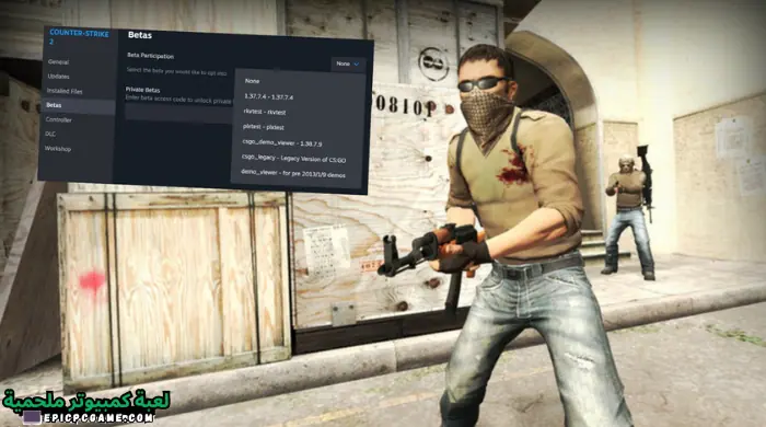 تحميل لعبة كونترا سترايك Counter Strike 2023 الأصلية للكمبيوتر مجانا