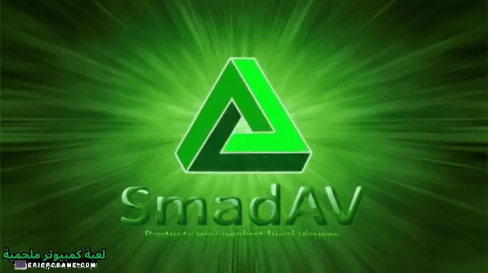 برنامج Smadav Pro 2023