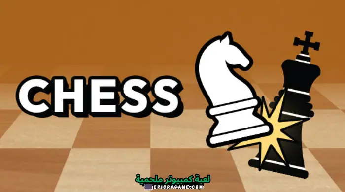تحميل لعبة Chess