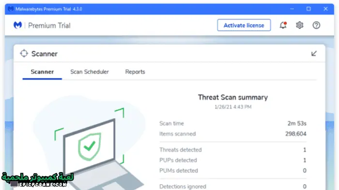 برنامج مالوير بايت