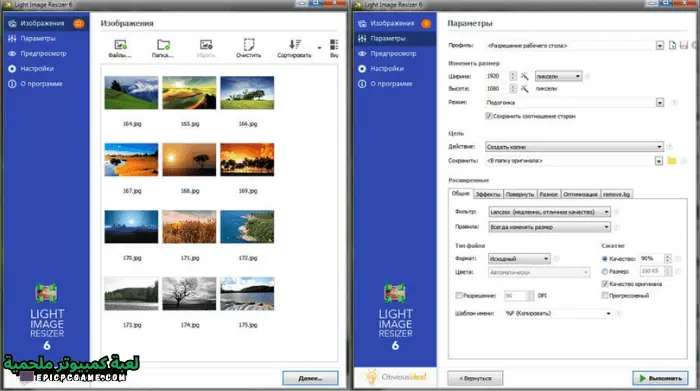 برنامج Light Image Resizer