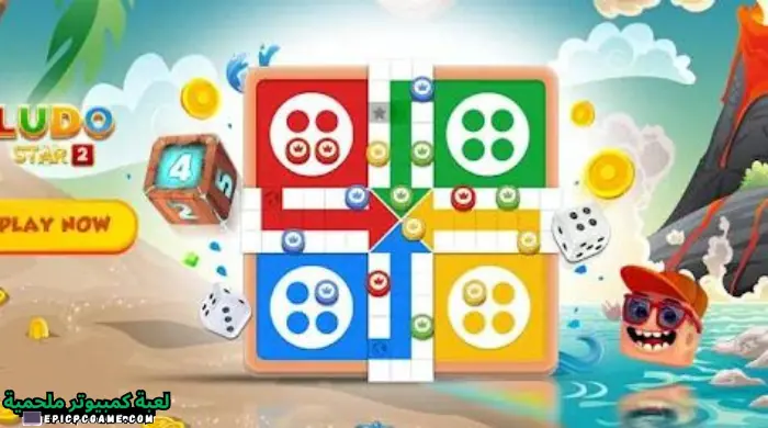 تحميل لعبة لودو ستار الأصلية Ludo Star اخر اصدار مجانا 2023