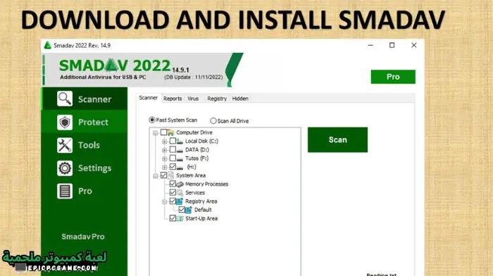 برنامج Smadav Pro 2023