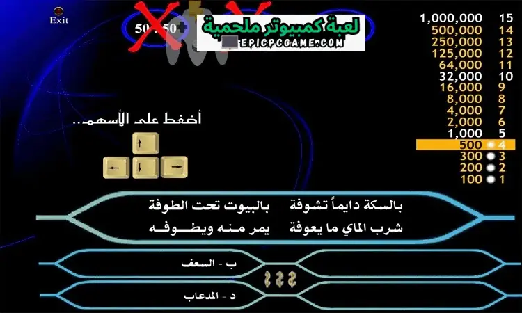 تحميل لعبة Who Wants to Be a Millionaire