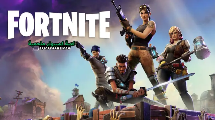 تحميل لعبة فورت نايت Fortnite للأندرويد والأيفون آخر إصدار 2023
