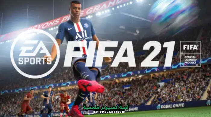 تحميل لعبة فيفا 2021