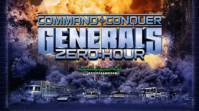 تحميل لعبة جنرال Generals للكمبيوتر كاملة برابط مباشر مجانا 2024