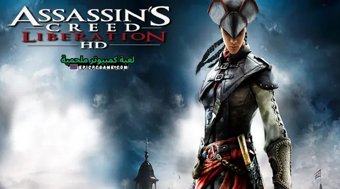 تحميل لعبة Assassin’s Creed Liberation HD للكمبيوتر مجانًا