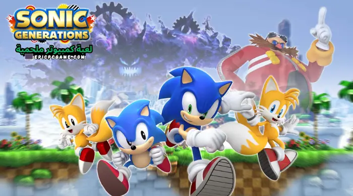 تحميل لعبة Sonic Generations للكمبيوتر من ميديا فاير مجانًا