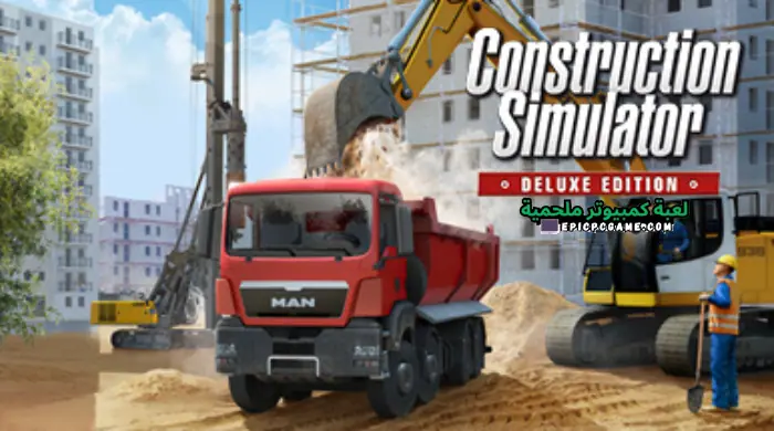 تحميل لعبة Construction Simulator للكمبيوتر برابط مباشر