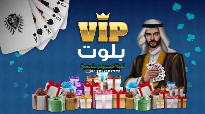 تحميل لعبة بلوت في اي بي Baloot Vip اون لاين اخر اصدار مجانا 2023
