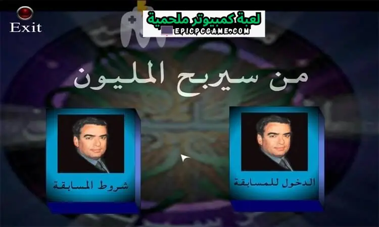 تحميل لعبة Who Wants to Be a Millionaire