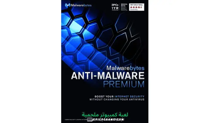 برنامج مالوير بايت