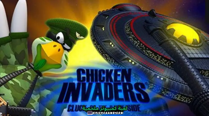 قم بتنزيل لعبة Chicken Invaders 5 مجانًا من Wifi4games