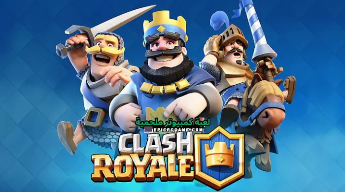 تحميل لعبة كلاش رويال Clash Royal الأصلية آخر إصدار مجانا 2023