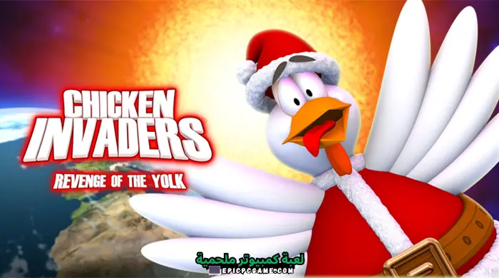 تحميل لعبة الفراخ القديمة Chicken Invaders للموبايل والكمبيوتر