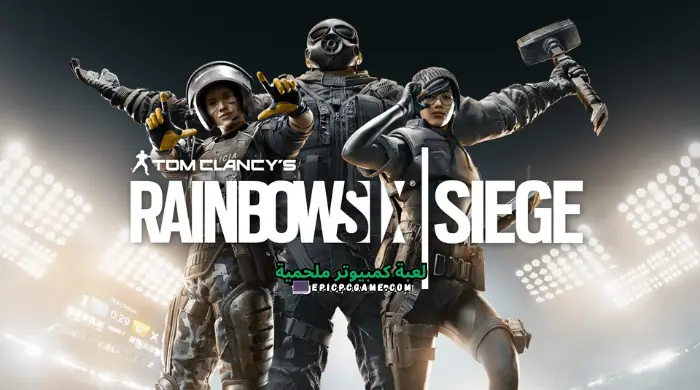 تحميل لعبة Rainbow Six Siege للكمبيوتر برابط مباشر مجانا 2023
