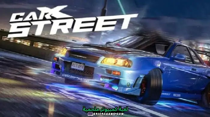 تحميل لعبة CarX Street للأندرويد والأيفون كاملة اخر اصدار 2023